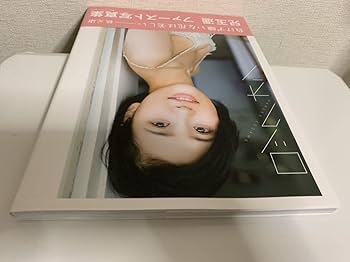 【希少】AKB48 兒玉遥 生写真 ロドス 黒帯 復刻版 Amazon.co.jp: 兒玉遥 写真集 ロックオン 帯付き ポストカード